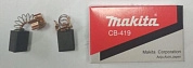 Щетки ( 191962-4) MAKITA