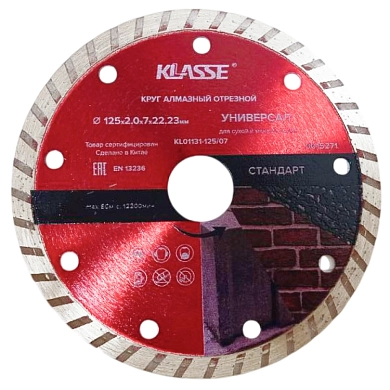 Круг алмазный турбо 125х2.0х7x22.23 мм Универсал "Стандарт" (KL01131-125/07) KLASSE