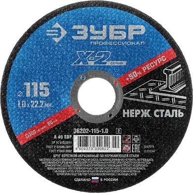 Круг отрезной 115x1.0x22.23 мм по нерж. стали (36202-115-1.0_z02) ЗУБР