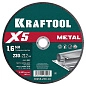Круг отрезной по металлу для УШМ X5 Metal 230x1.6мм (36255-230-1.6) KRAFTOOL фото2