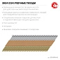Гвозди реечные рифленые оцинкованные SN34 (D34) 63 х 2.8 мм, 4000 шт. (305399-63) ЗУБР фото4