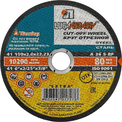 Круг отрезной 150x2.0x22.23 мм для металла (3612-150-2.0) ОАО "ЛАЗ"