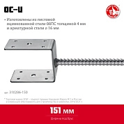 Основание столба U-образное 151 x 120 x 60 мм (310286-150) ЗУБР