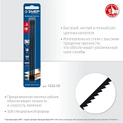 Полотна для лобзика ювелирные, 130мм, зуб 36TPI, 10пр. (1533-10) ЗУБР