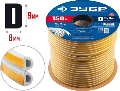 Уплотнитель самоклеящийся резиновый белый 150м, D-профиль, 9х8мм (40920-150_z01)ЗУБР