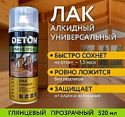 Лак алкидный - Глянцевый - Аэрозоль 520мл (DTN-A46790) DETON