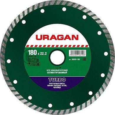 TURBO 180 мм, диск алмазный отрезной сегментированный по бетону, кирпичу, камню, (36693-180) URAGAN