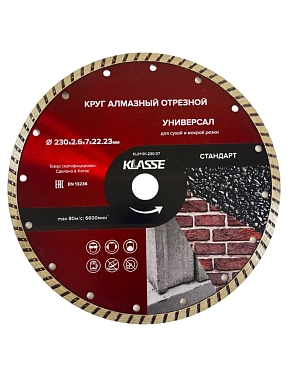 Круг алмазный турбо 230х2.6х7x22.23 мм Универсал "Стандарт" (KL01131-230/07) KLASSE