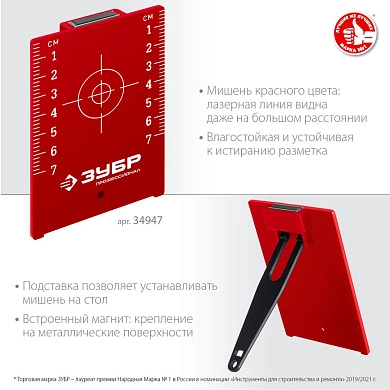 Мишень для лазерных приборов (34947) ЗУБР