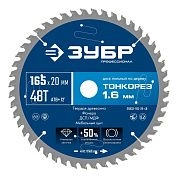 Диск пильный 165х20x1.6х48Т по дереву "Тонкорез" (36933-165-20-48) ЗУБР