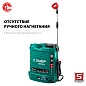 Опрыскиватель ранцевый аккум. ОПС-12 (12.0 В, 1акк. х 8.0 А/ч, бак 12 литров, расход 3.1 л/мин) ЗУБР фото7