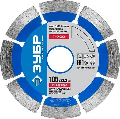 Круг алмазный сегм. 105х2.2х7х22.23 мм Т-700 УНИВЕРСАЛ "ПРОФЕССИОНАЛ" (36650-105_z01) ЗУБР