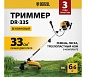 Мотокоса (триммер бенз.) DR-33S, 33 см3, разъемная штанга, состоит из 2 частей Denzel фото3