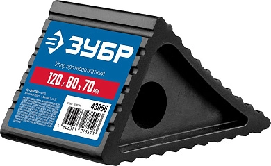 Башмак (упор) противооткатный резиновый 80х120х70мм (43066) ЗУБР