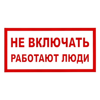 Наклейка Работают люди, р-р 19,5*9,7см, цветн., с/к из пленки ПВХ, с подрезкой