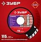 Круг алмазный турбо 115х7x22,23 мм Универсал "М-530" (36613-115_z01) ЗУБР фото3