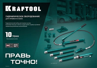Цилиндр гидравлический 10т (43427-10) KRAFTOOL