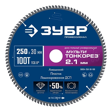 Диск пильный 250х30x2.1х100Т по алюм., дереву, ламин. ДСП "Мульти Тонкорез" (36934-250-30-100) ЗУБР