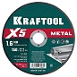 Круг отрезной по металлу для УШМ X5 Metal 150x1.6мм (36255-150-1.6) KRAFTOOL фото2