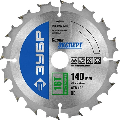 Диск пильный 140х20х16 по дереву "Быстрорез" (36901-140-20-16) ЗУБР