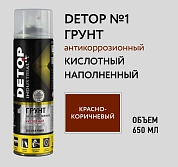 Грунт кислотный - Красно-коричневый - Аэрозоль 650мл №1 (DTI-A07676) DETOP