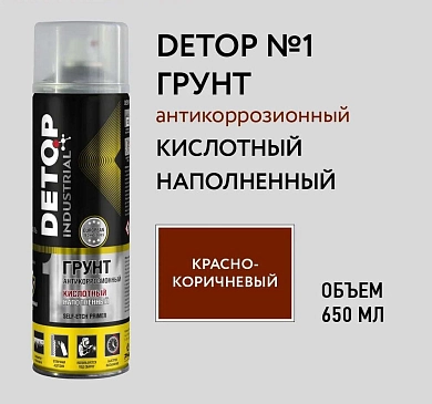 Грунт кислотный - Красно-коричневый - Аэрозоль 650мл №1 (DTI-A07676) DETOP