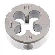 Плашка метрическая М10 х 1,5 мм (77027) СИБРТЕХ