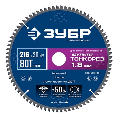 Диск пильный 216х30x1.8х80Т по алюм., дереву, ламин. ДСП "Мульти Тонкорез" (36934-216-30-80) ЗУБР