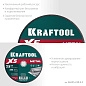 Круг отрезной по металлу для УШМ X5 Metal 230x2.5мм (36255-230-2.5) KRAFTOOL фото4