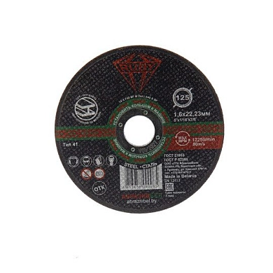 Круг отрезной 125х1.6х22.23 мм для металла "RUBY"