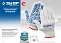 ПРОТЕКТОР, размер L-XL, перчатки трикотажные, с ПВХ покрытием, 11452-XL (11452-XL) ЗУБР фото5