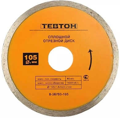 Круг алмазный сплошной 110х22.23мм по керамограниту, мрамору, плитке (8-36703-110) Тевтон