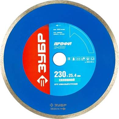 Т-800 Сплошной 230 мм, диск алмазный отрезной сплошной по керамограниту, мрамору, плитке, ЗУБР Профе