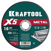 Круг отрезной по металлу для УШМ X5 Metal 150x1.6мм (36255-150-1.6) KRAFTOOL