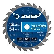 Диск пильный 165х20x1.6х24Т по дереву "Тонкорез" (36933-165-20-24) ЗУБР