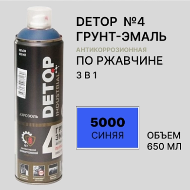 Грунт-эмаль по ржавчине 3 в 1 - 5000 Синяя - Аэрозоль 650мл №4 (DTI-A07720) DETOP