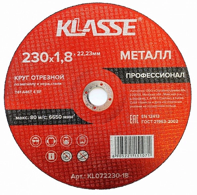 Круг отрезной 230х1.8х22.23 мм для металла и нерж. стали "Профессионал" (KL072230-18) KLASSE