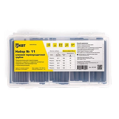 Набор термоусадочных трубок №11 (черные), 100мм, в органайзере (85192) КВТ
