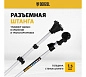Мотокоса (триммер бенз.) DR-33S, 33 см3, разъемная штанга, состоит из 2 частей Denzel фото7