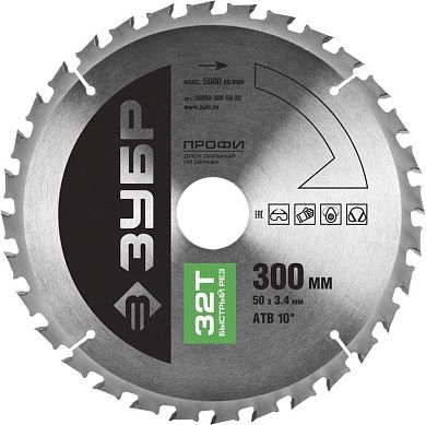 Диск пильный 300х50х32 по дереву "Быстрый рез" (36850-300-50-32) ЗУБР