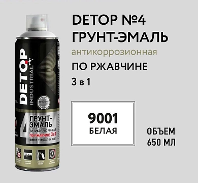 Грунт-эмаль по ржавчине 3 в 1 - 9001 Белая - Аэрозоль 650мл №4 (DTI-A07711) DETOP