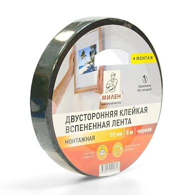 Лента клеящая монтажная на вспененной основе 19мм/5м, двусторонняя, черная (2588) МИЛЕН
