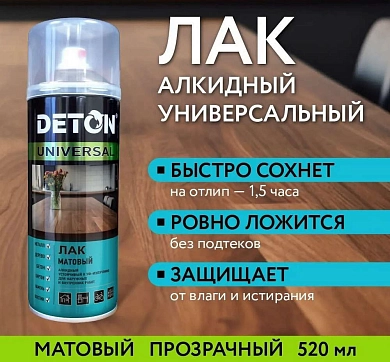 Лак алкидный - Матовый - Аэрозоль 520мл (DTN-A07569) DETON
