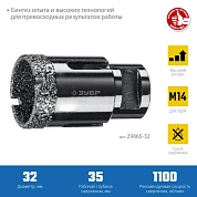 Коронка алмазная 32мм, универсальная, технология ВВС, посадка М14 "Профессионал" (29865-32) ЗУБР