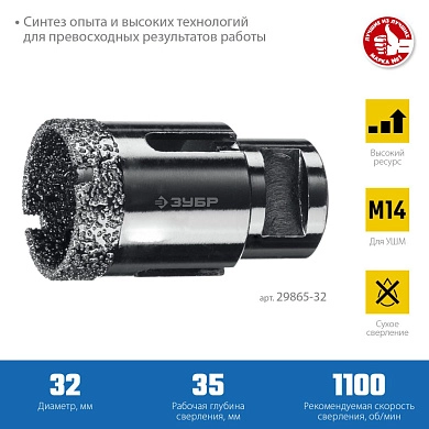 Коронка алмазная 32мм, универсальная, технология ВВС, посадка М14 "Профессионал" (29865-32) ЗУБР