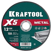 Круг отрезной по металлу для УШМ X5 Metal 150x1.2мм (36255-150-1.2) KRAFTOOL