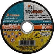 Круг отрезной 125x2.0x22.23 мм для металла (3612-125-2.0) ОАО "ЛАЗ"