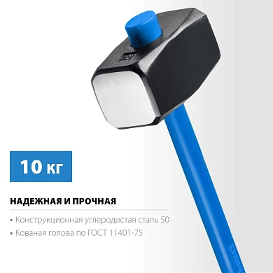 Кувалда 10кг, удлин. фиберглас. ручка (20134-10) СИБИН