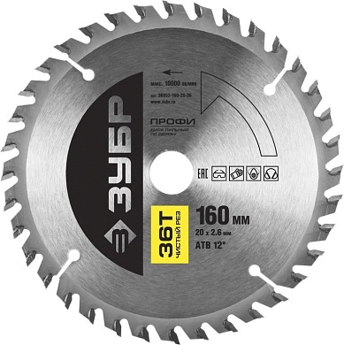 Диск пильный 160х20х36 по дереву "Чистый рез" (36852-160-20-36) ЗУБР