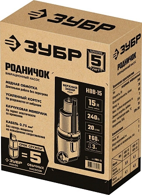 Насос погружной вибрационный "Родничок" (верхний забор воды 15м) НВВ-15 ЗУБР